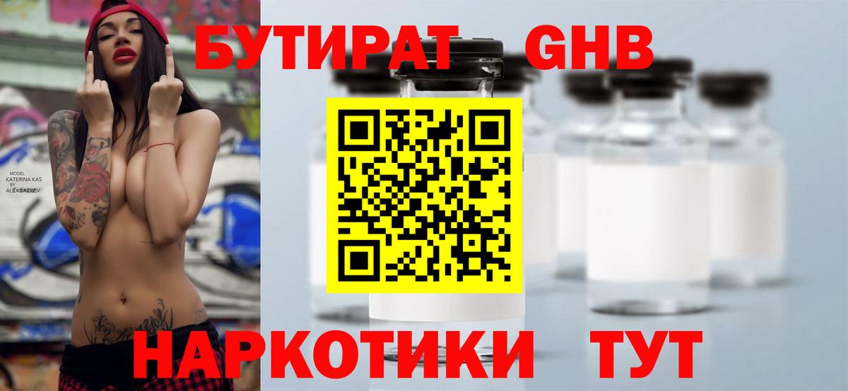 БУТИРАТ BDO 33%  Вход с VPN  Нальчик 