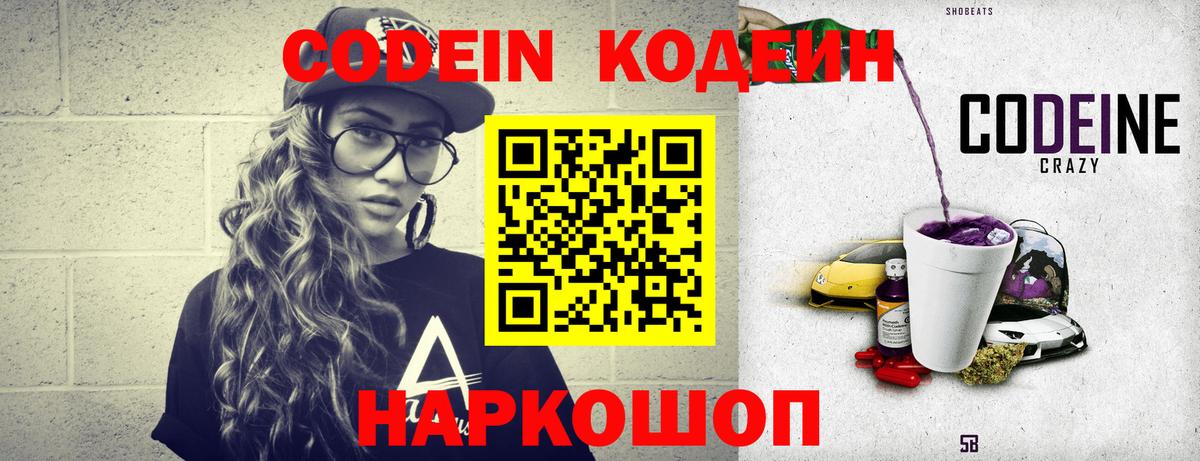 закладка  Вход с VPN  Нальчик  Кодеин напиток Lean (лин) 