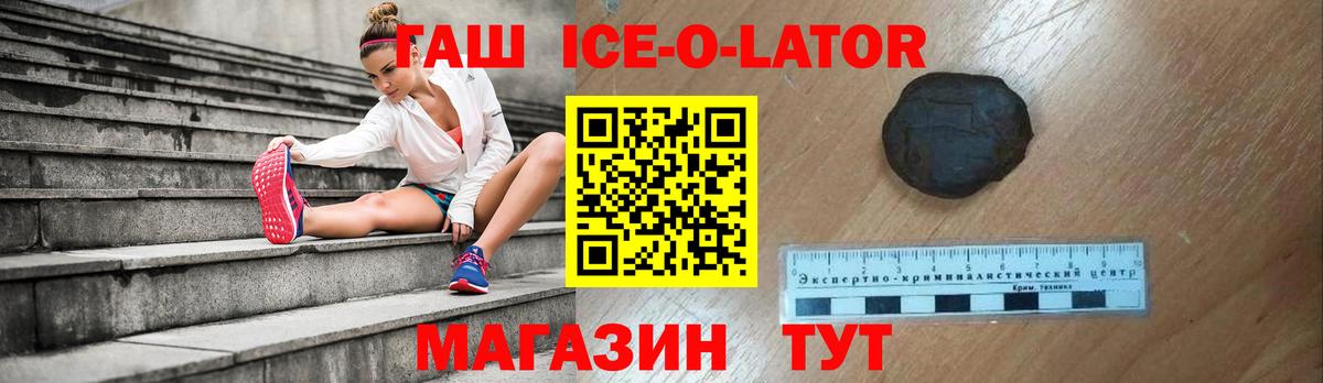ГАШИШ Ice-O-Lator Нальчик