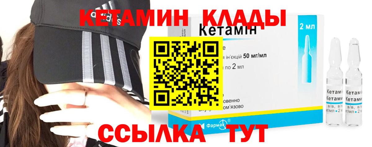 Нальчик  Кетамин VHQ  Вход с VPN 