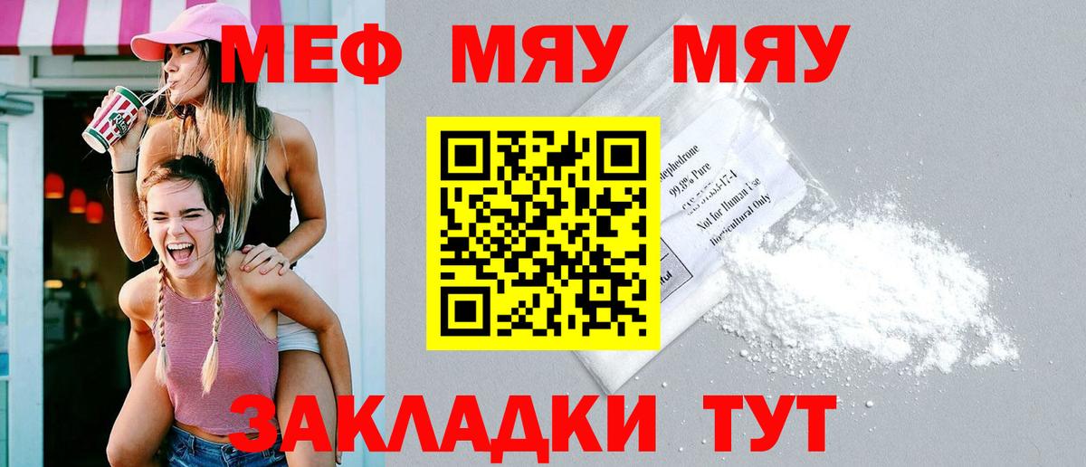 МЯУ-МЯУ мука  Мефедрон  Нальчик  Меф VHQ  Вход с VPN 